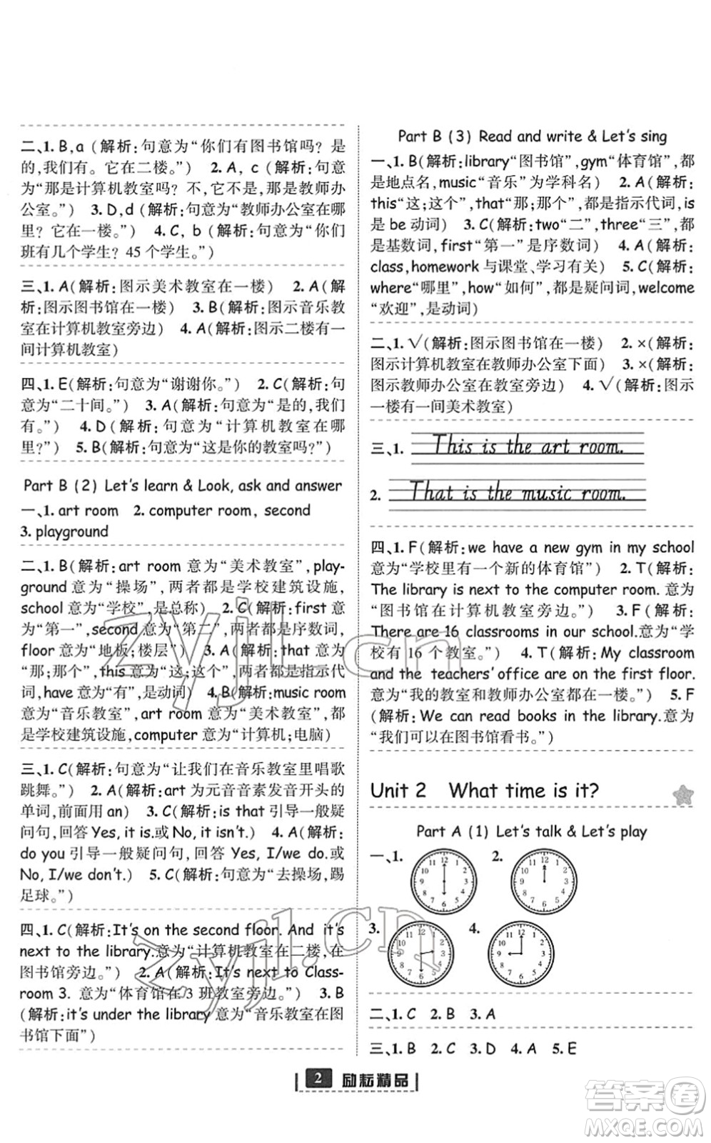 延邊人民出版社2022勵耘新同步四年級英語下冊人教版答案