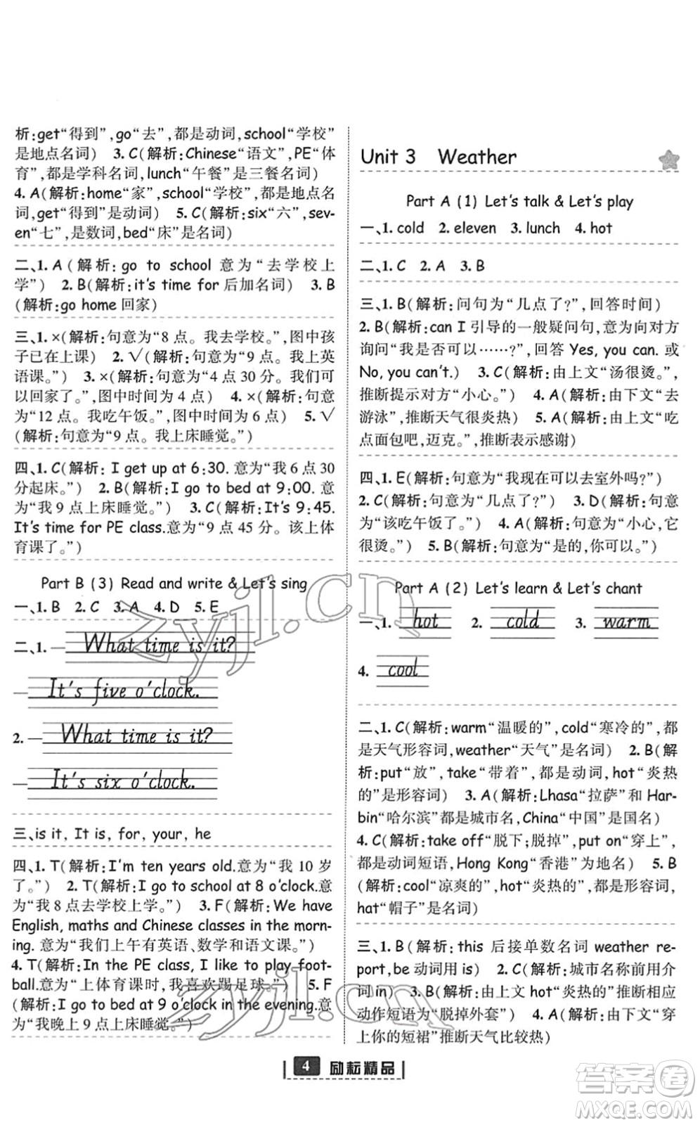 延邊人民出版社2022勵耘新同步四年級英語下冊人教版答案