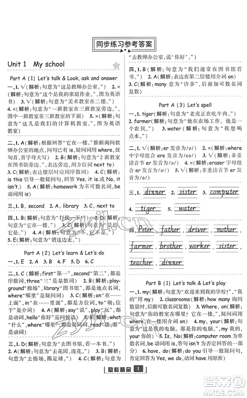 延邊人民出版社2022勵耘新同步四年級英語下冊人教版答案