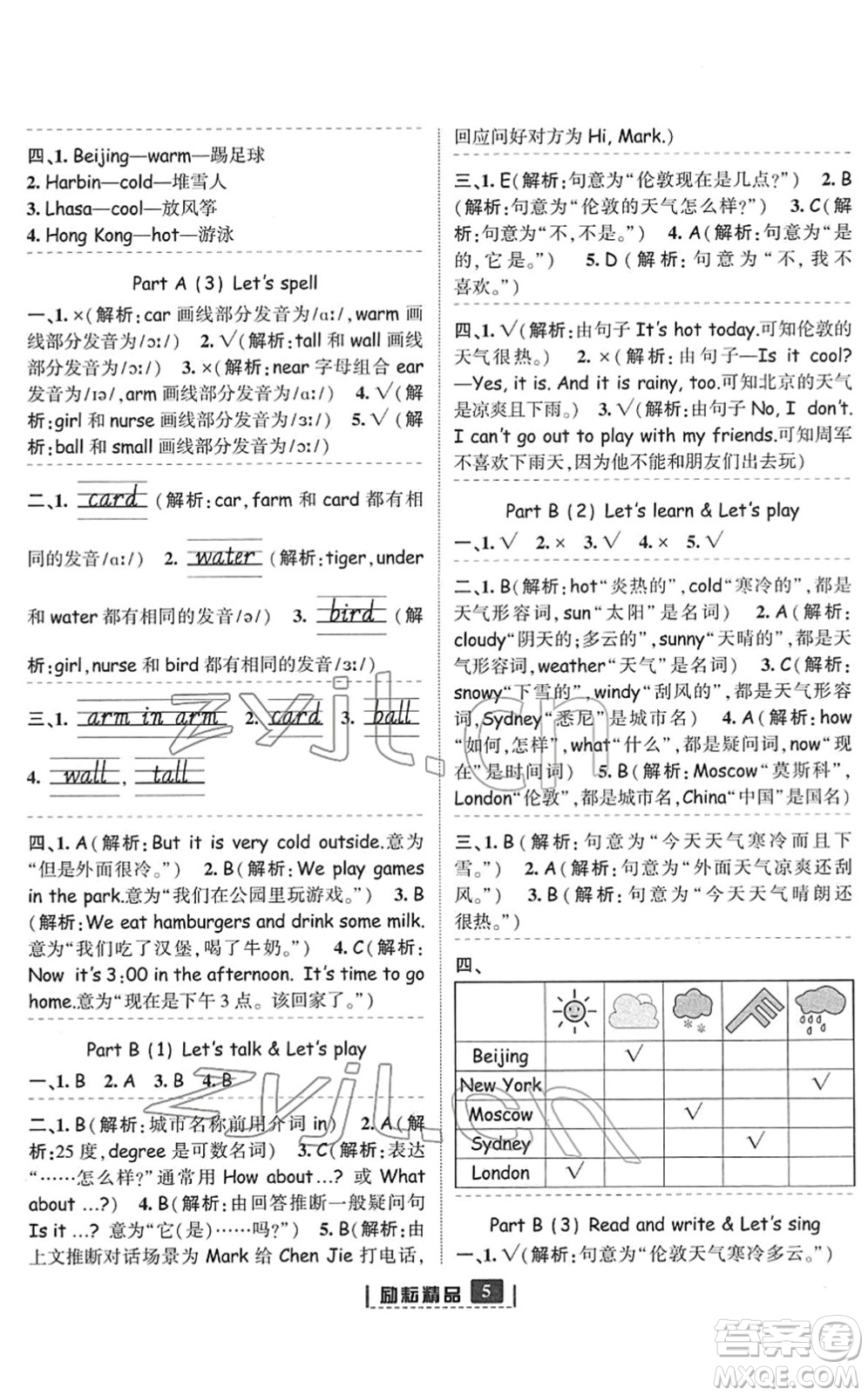 延邊人民出版社2022勵耘新同步四年級英語下冊人教版答案