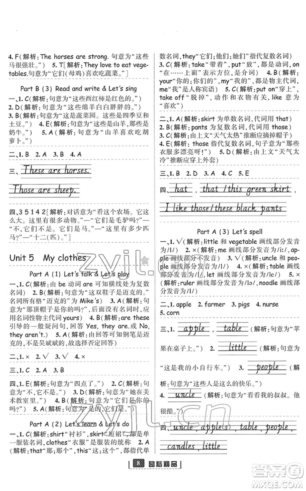 延邊人民出版社2022勵耘新同步四年級英語下冊人教版答案