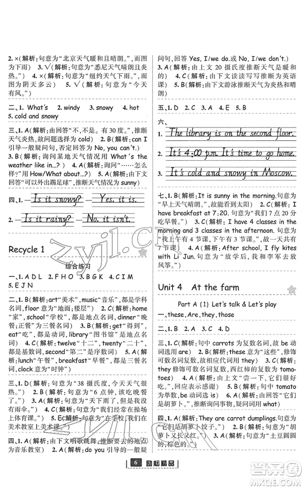 延邊人民出版社2022勵耘新同步四年級英語下冊人教版答案