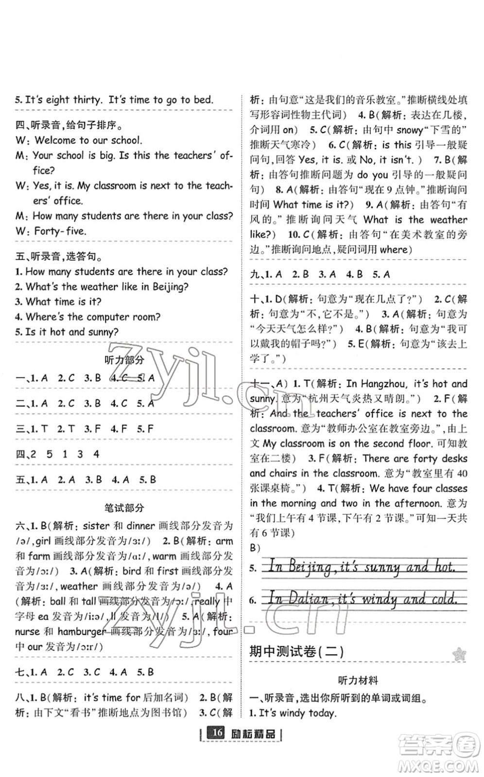 延邊人民出版社2022勵耘新同步四年級英語下冊人教版答案