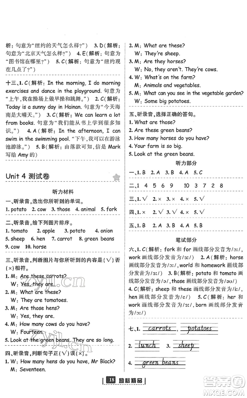 延邊人民出版社2022勵耘新同步四年級英語下冊人教版答案