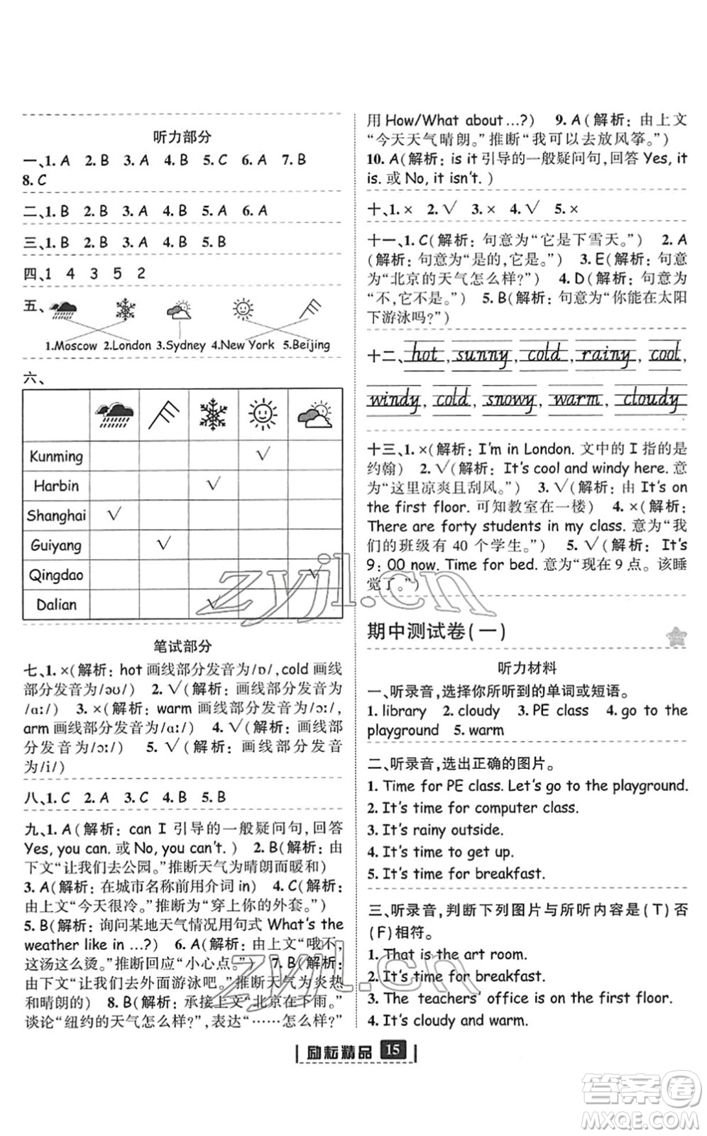 延邊人民出版社2022勵耘新同步四年級英語下冊人教版答案