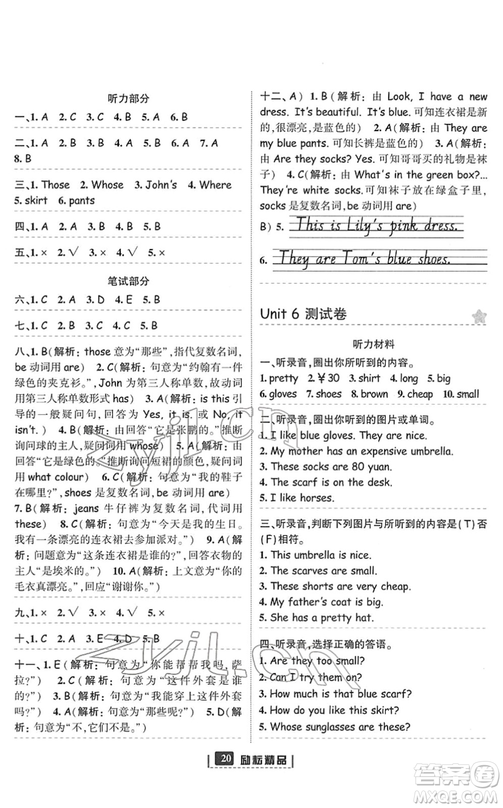 延邊人民出版社2022勵耘新同步四年級英語下冊人教版答案