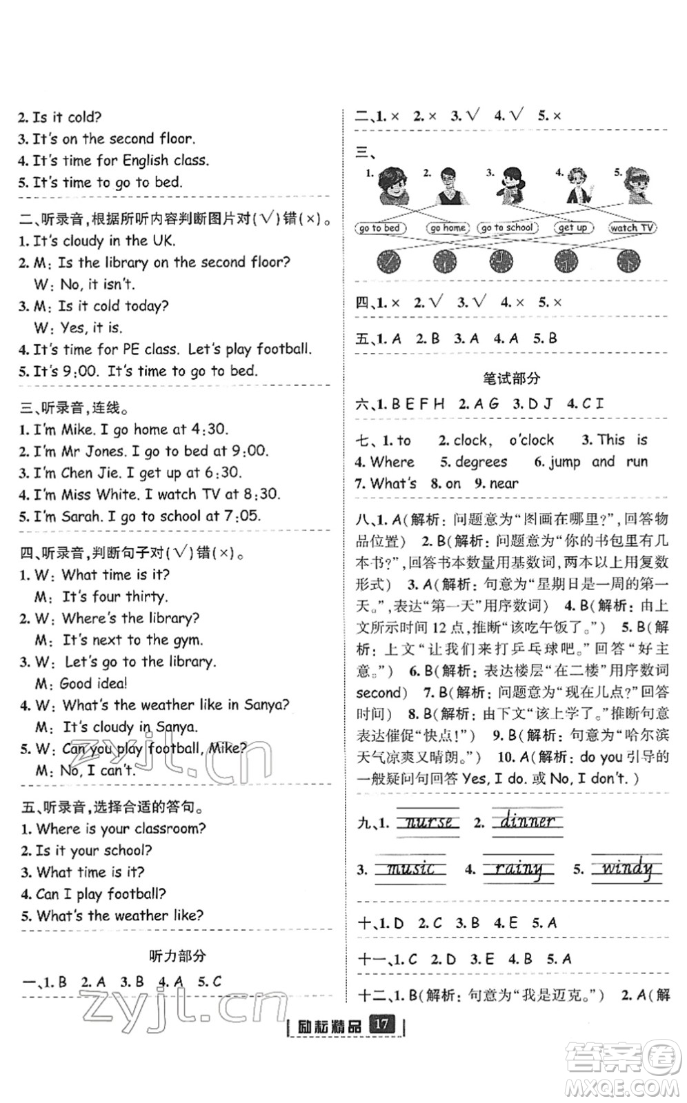 延邊人民出版社2022勵耘新同步四年級英語下冊人教版答案