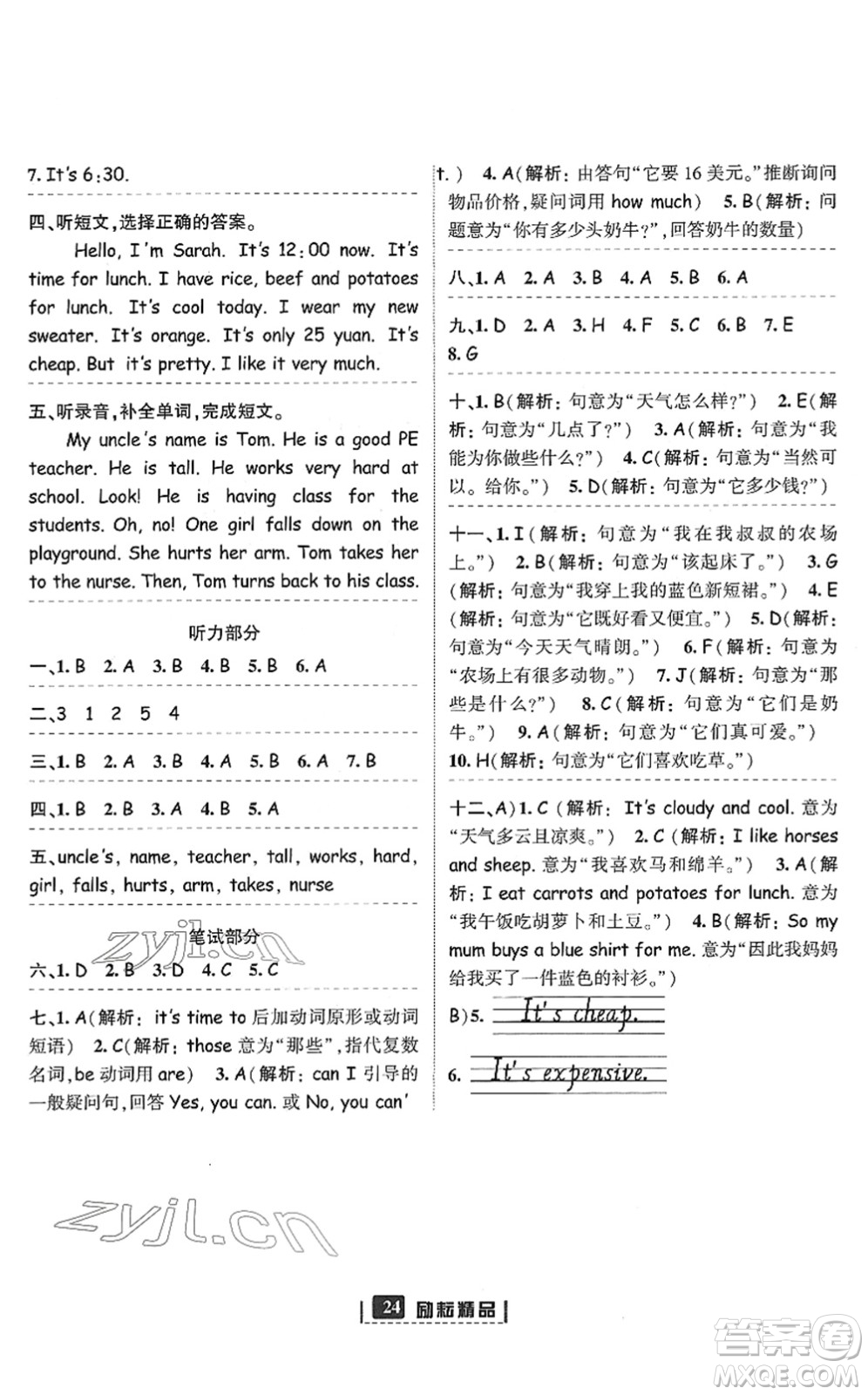 延邊人民出版社2022勵耘新同步四年級英語下冊人教版答案