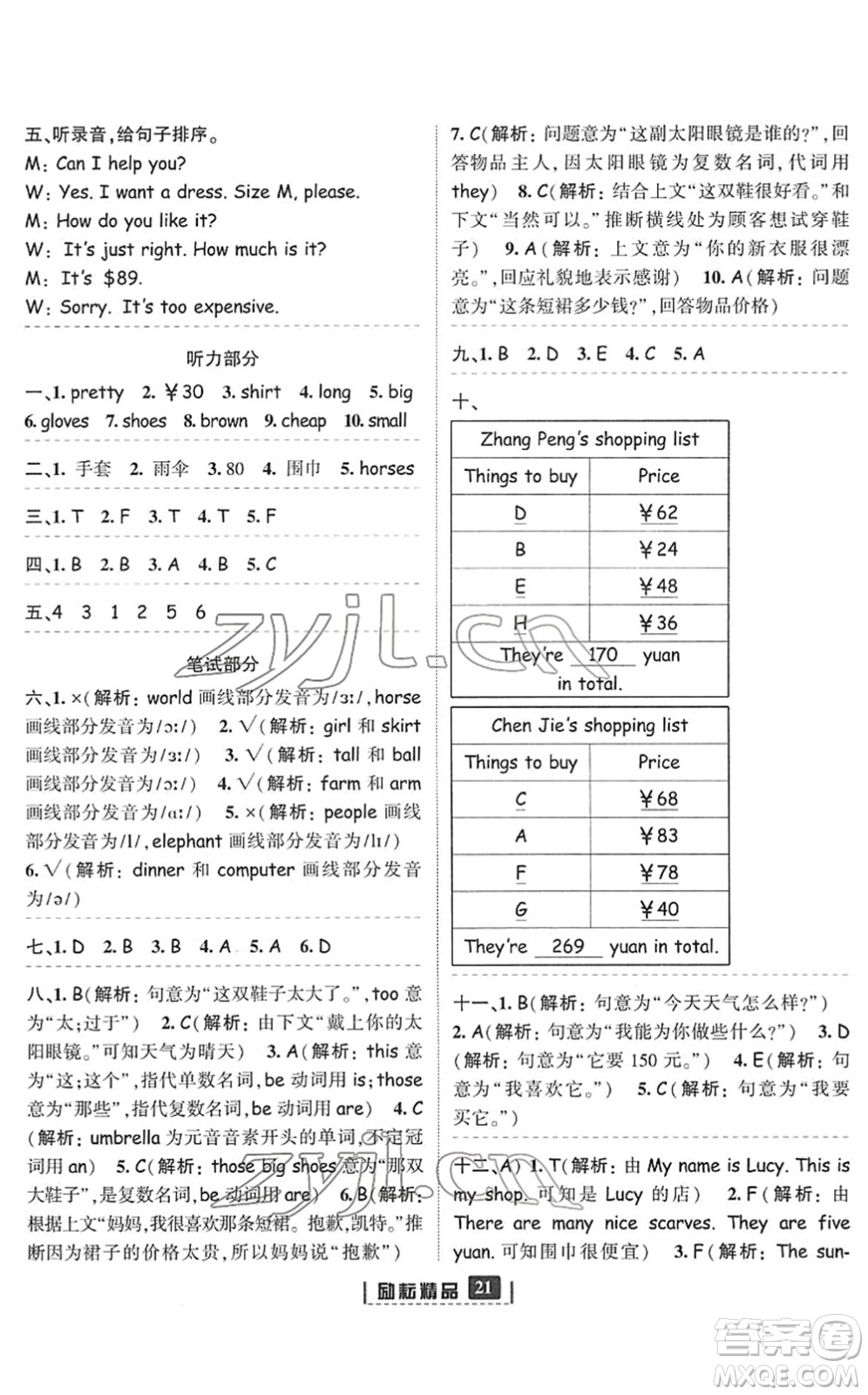 延邊人民出版社2022勵耘新同步四年級英語下冊人教版答案