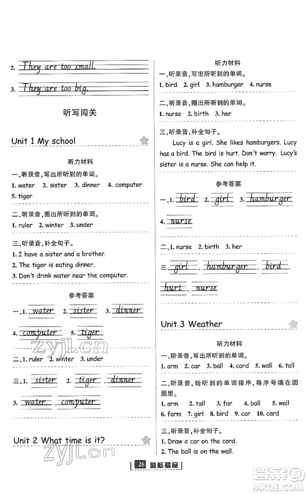 延邊人民出版社2022勵耘新同步四年級英語下冊人教版答案