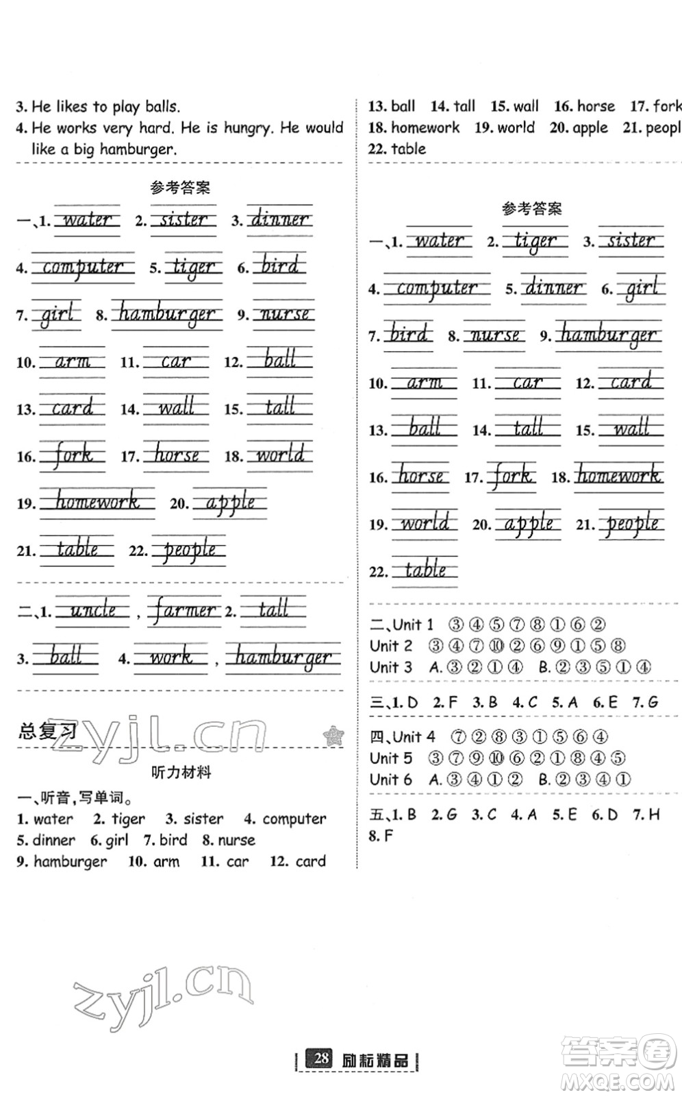 延邊人民出版社2022勵耘新同步四年級英語下冊人教版答案