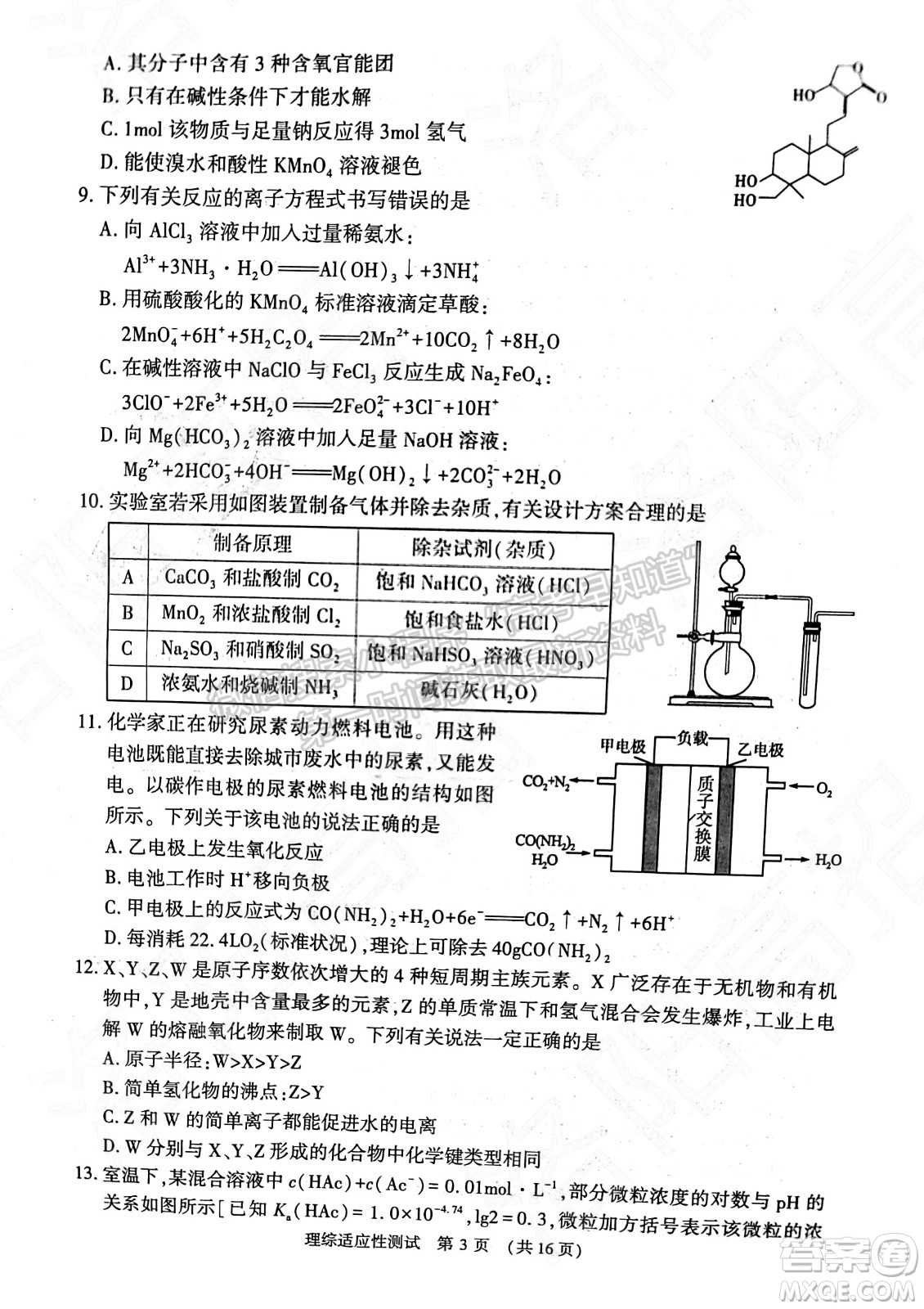 2022年河南省普通高中畢業(yè)班高考適應(yīng)性考試?yán)砜凭C合能力測試試卷及答案