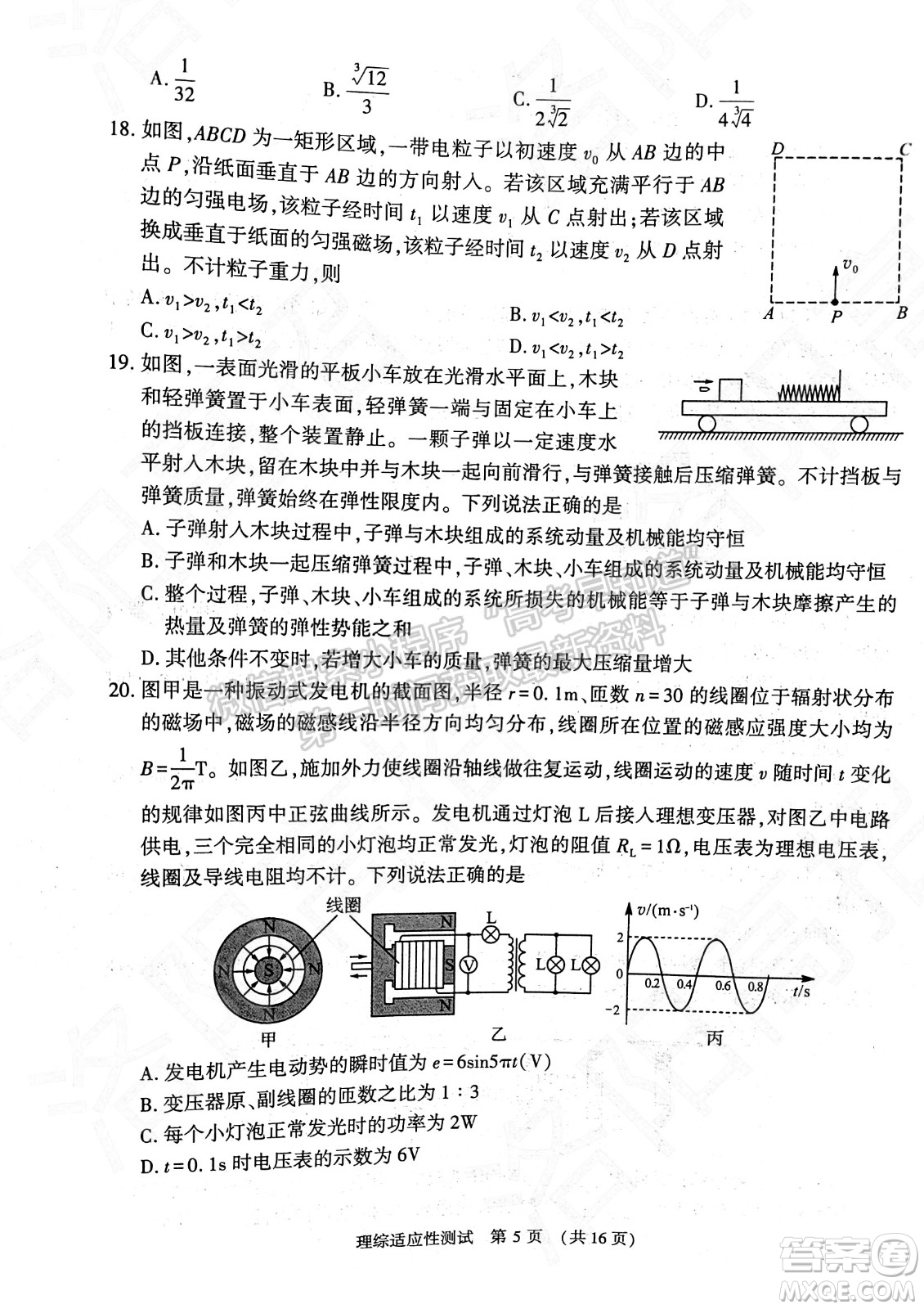 2022年河南省普通高中畢業(yè)班高考適應(yīng)性考試?yán)砜凭C合能力測試試卷及答案