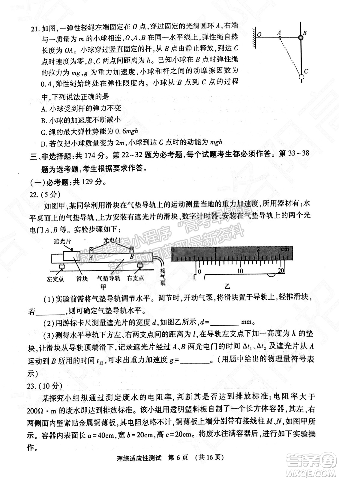 2022年河南省普通高中畢業(yè)班高考適應(yīng)性考試?yán)砜凭C合能力測試試卷及答案