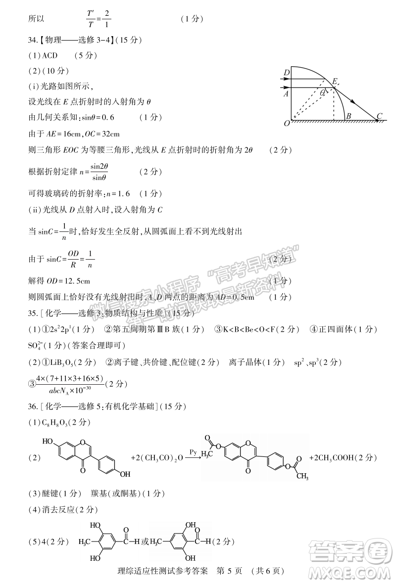 2022年河南省普通高中畢業(yè)班高考適應(yīng)性考試?yán)砜凭C合能力測試試卷及答案