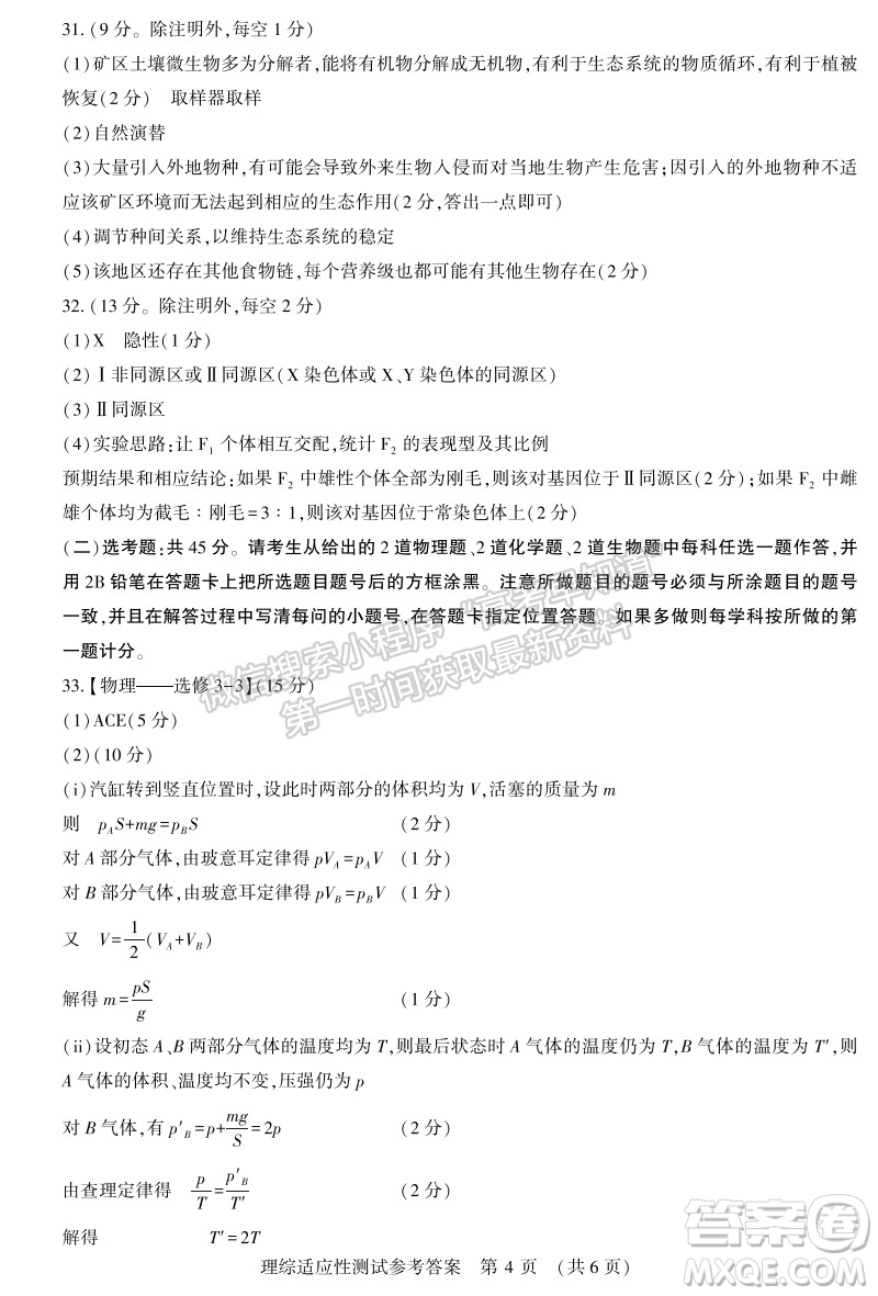 2022年河南省普通高中畢業(yè)班高考適應(yīng)性考試?yán)砜凭C合能力測試試卷及答案