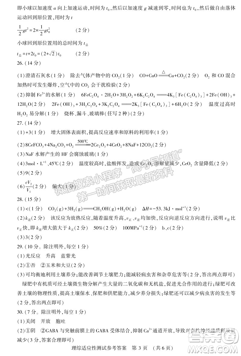 2022年河南省普通高中畢業(yè)班高考適應(yīng)性考試?yán)砜凭C合能力測試試卷及答案