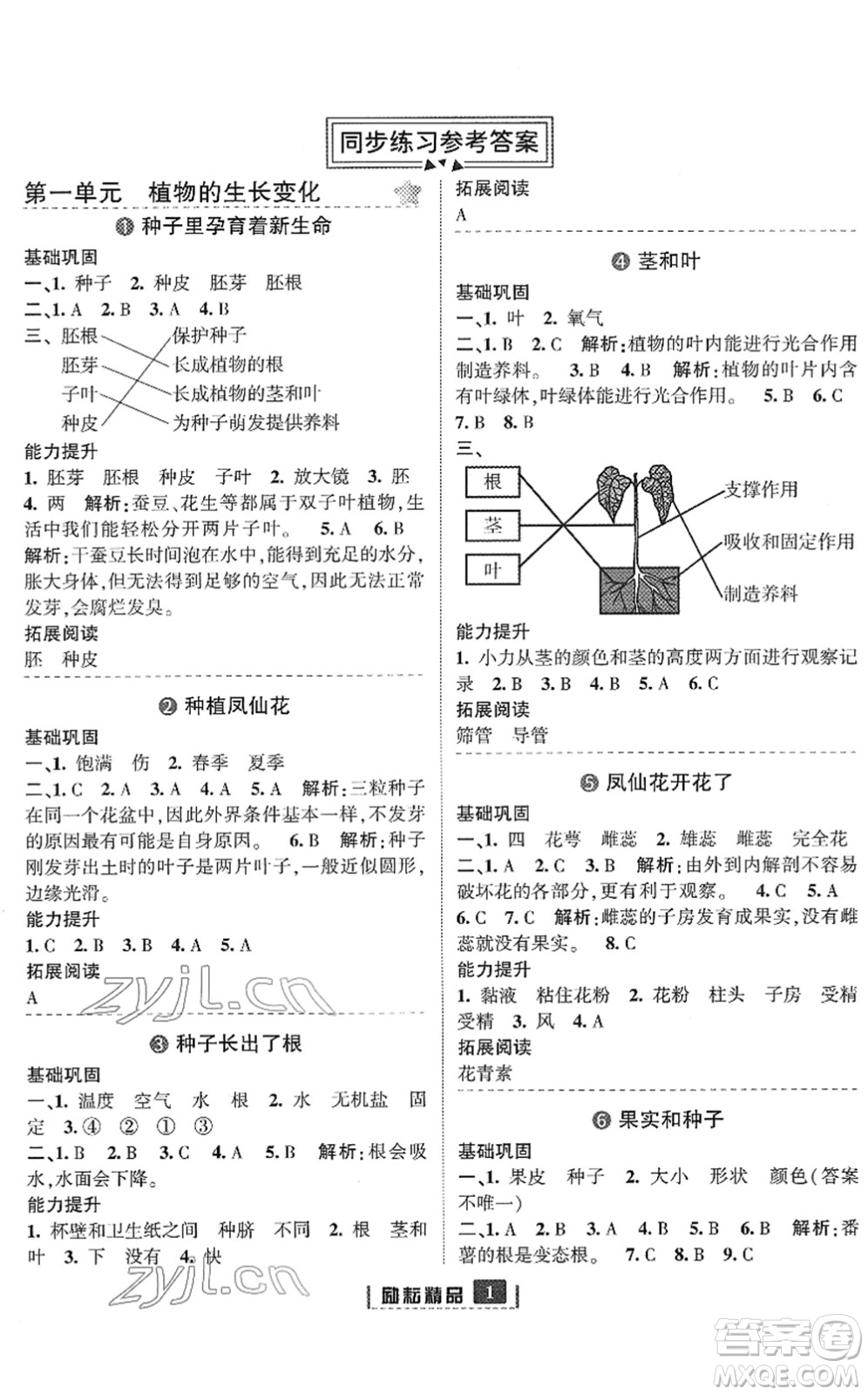 延邊人民出版社2022勵耘新同步四年級科學下冊教科版答案