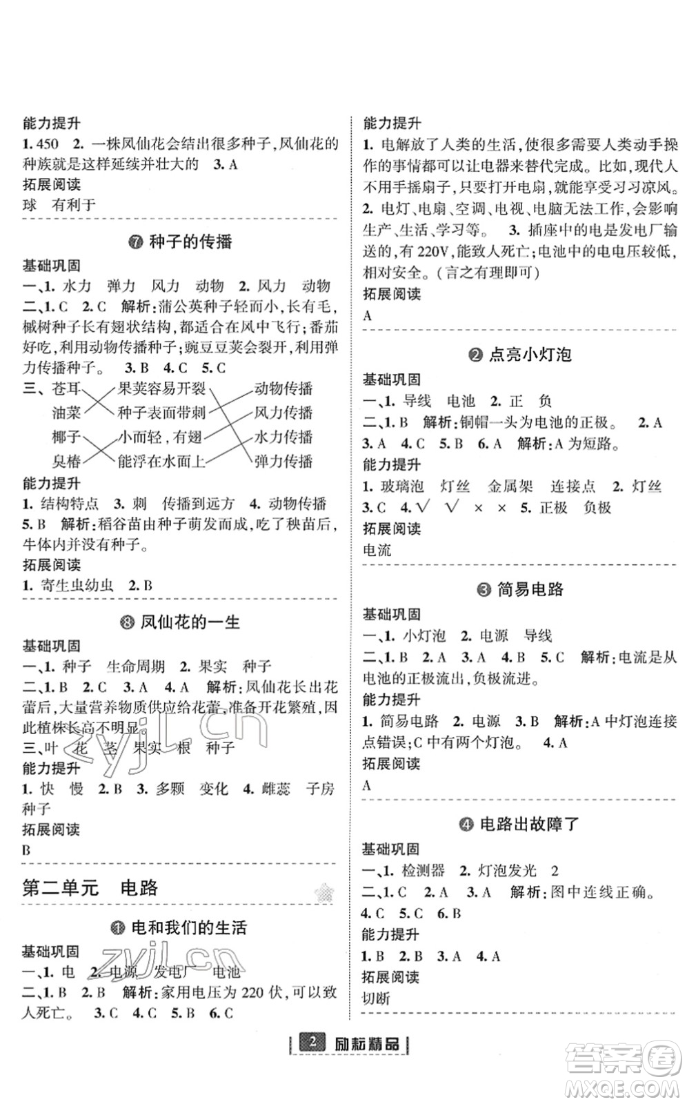 延邊人民出版社2022勵耘新同步四年級科學下冊教科版答案