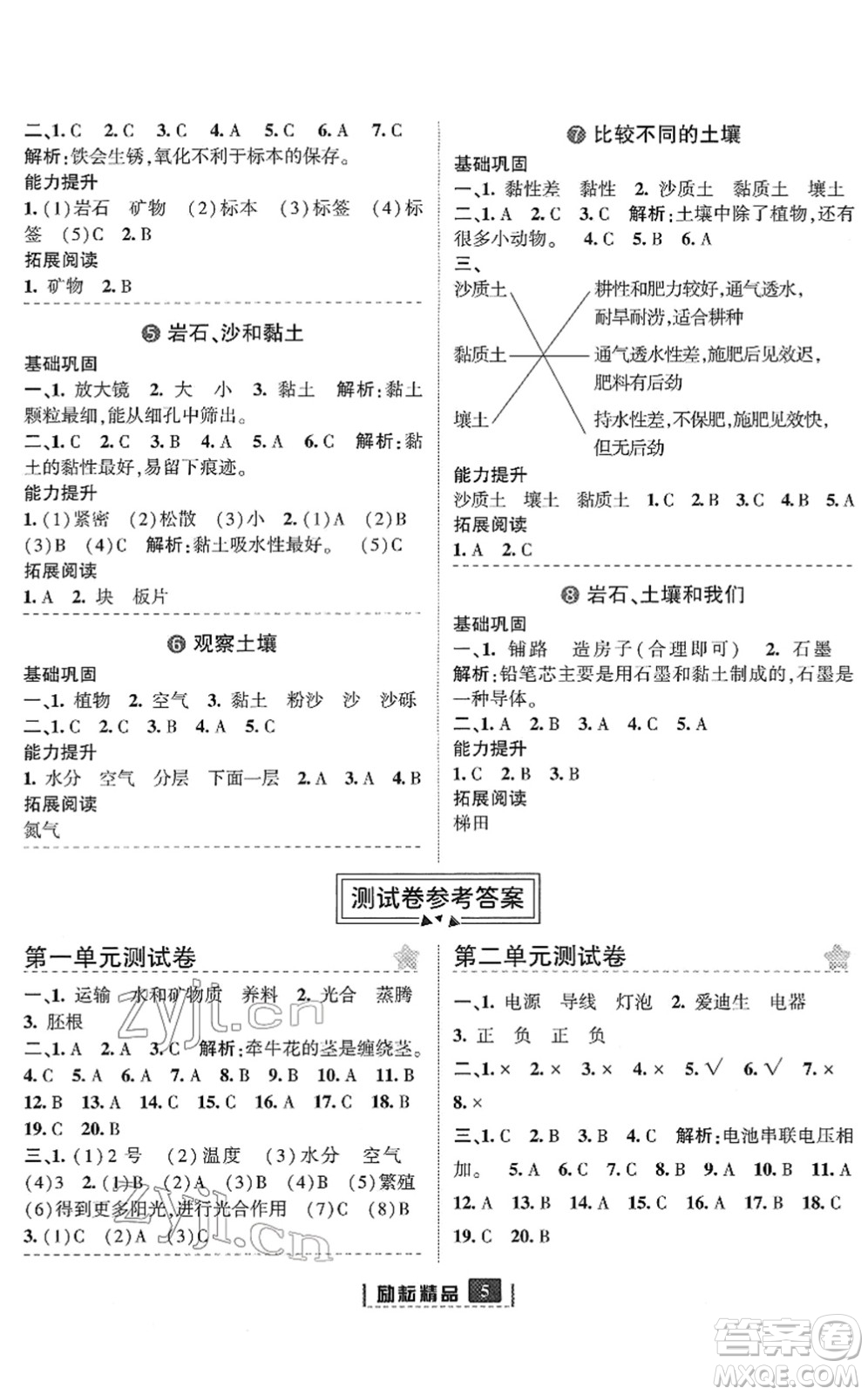 延邊人民出版社2022勵耘新同步四年級科學下冊教科版答案