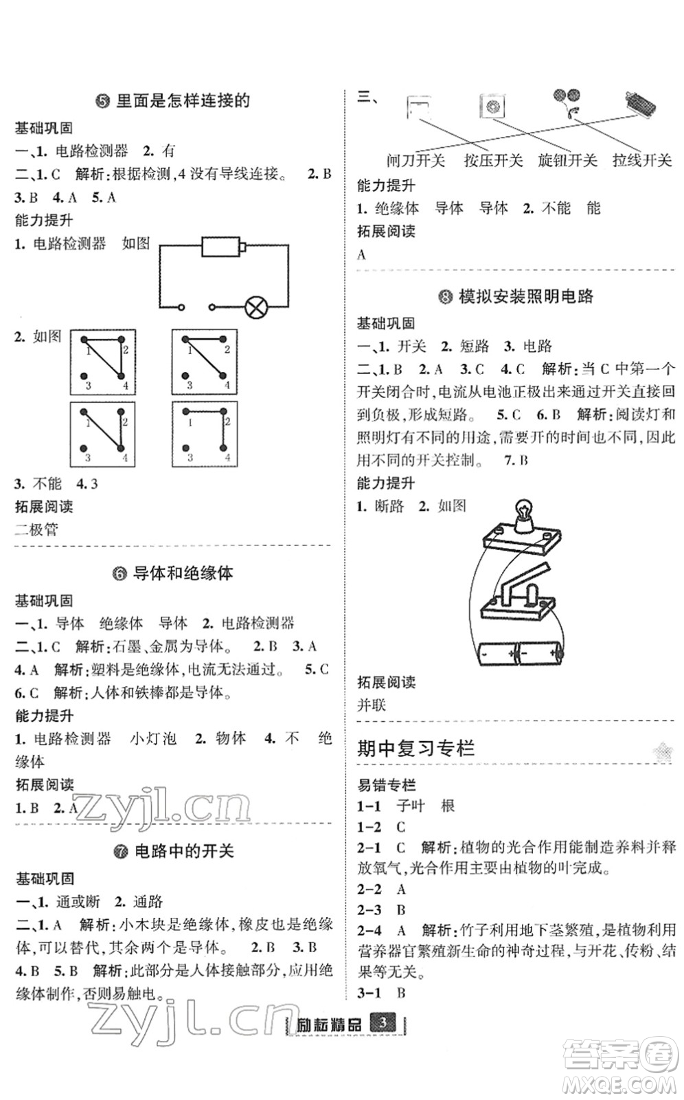 延邊人民出版社2022勵耘新同步四年級科學下冊教科版答案