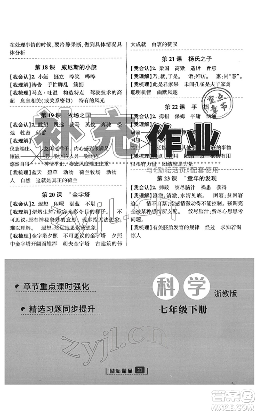 延邊人民出版社2022勵耘新同步五年級語文下冊人教版答案