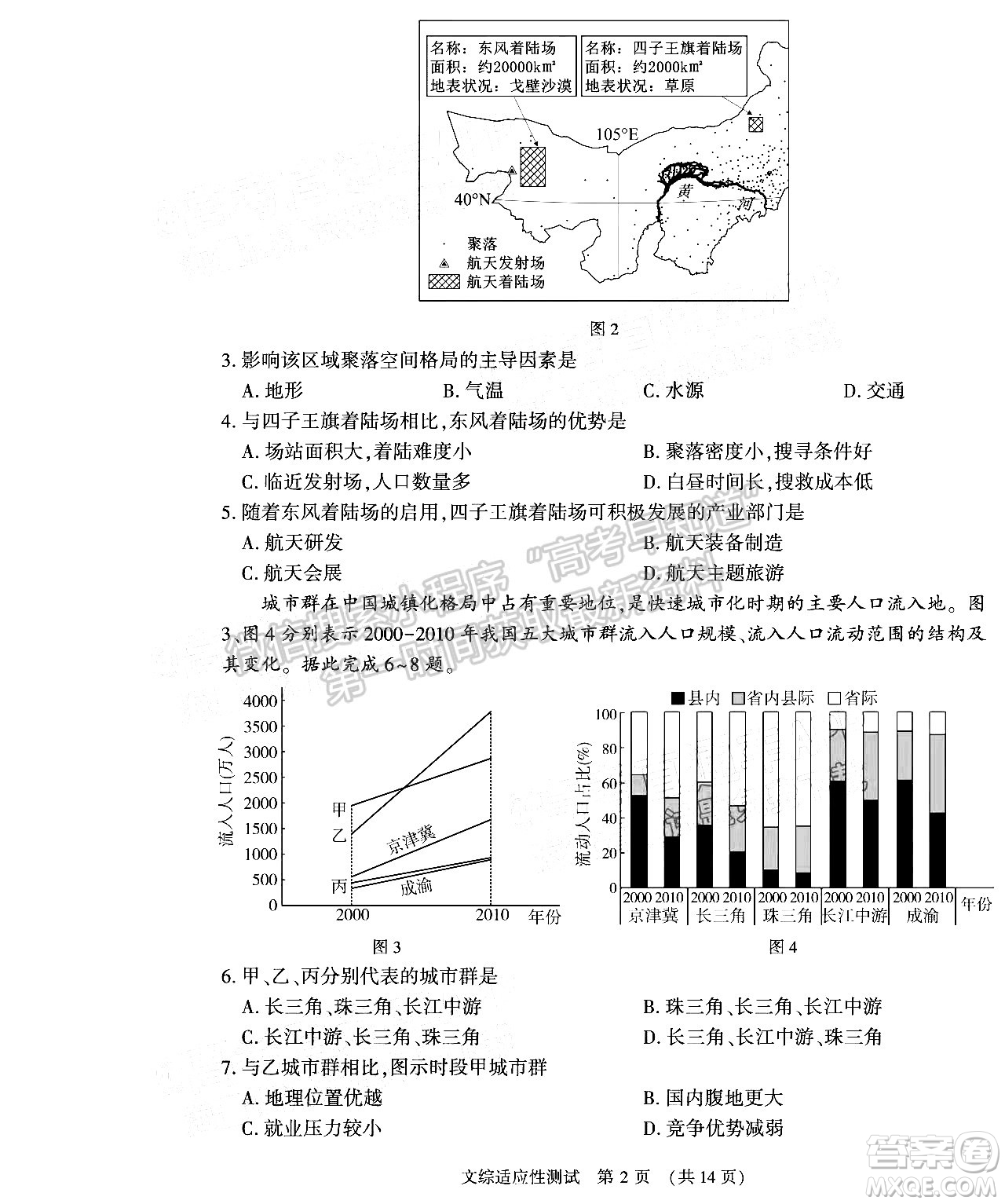 2022年河南省普通高中畢業(yè)班高考適應(yīng)性考試文科綜合能力測(cè)試試卷及答案