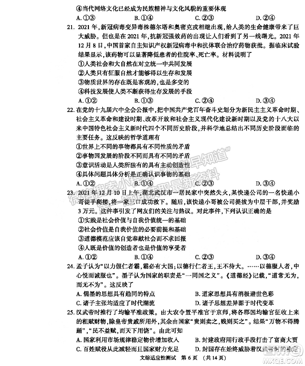 2022年河南省普通高中畢業(yè)班高考適應(yīng)性考試文科綜合能力測(cè)試試卷及答案