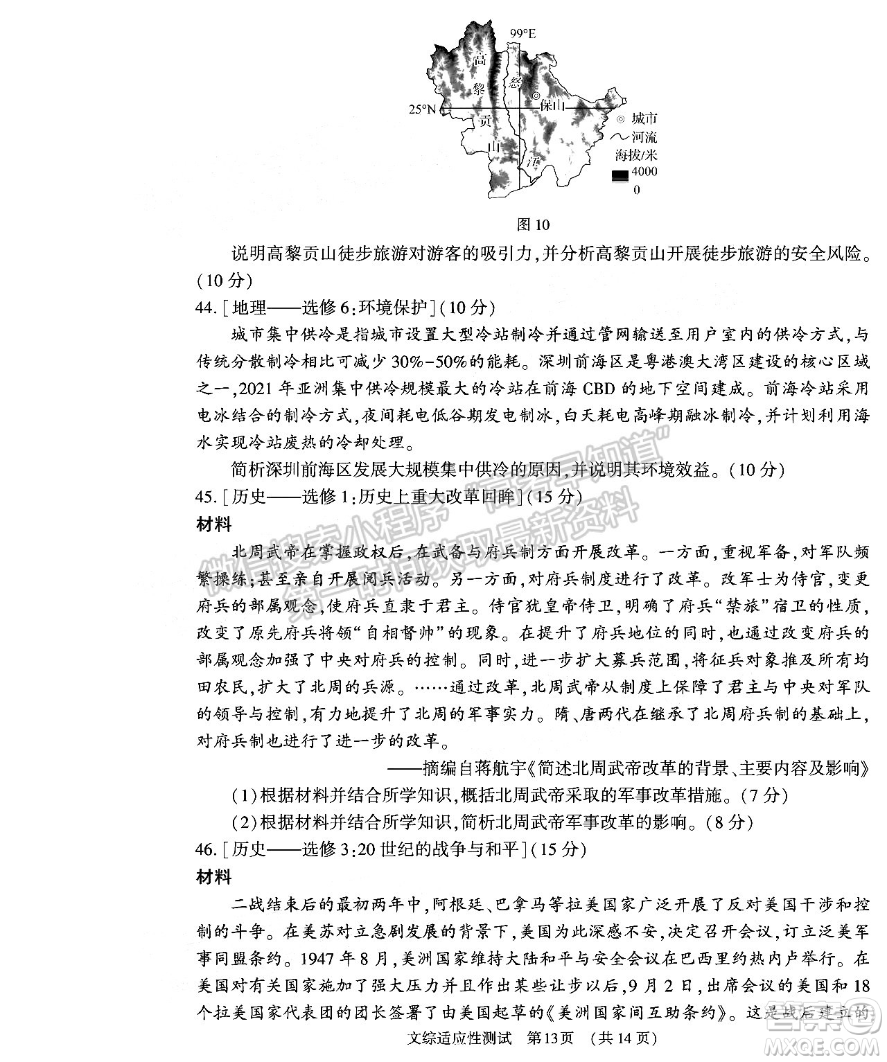 2022年河南省普通高中畢業(yè)班高考適應(yīng)性考試文科綜合能力測(cè)試試卷及答案