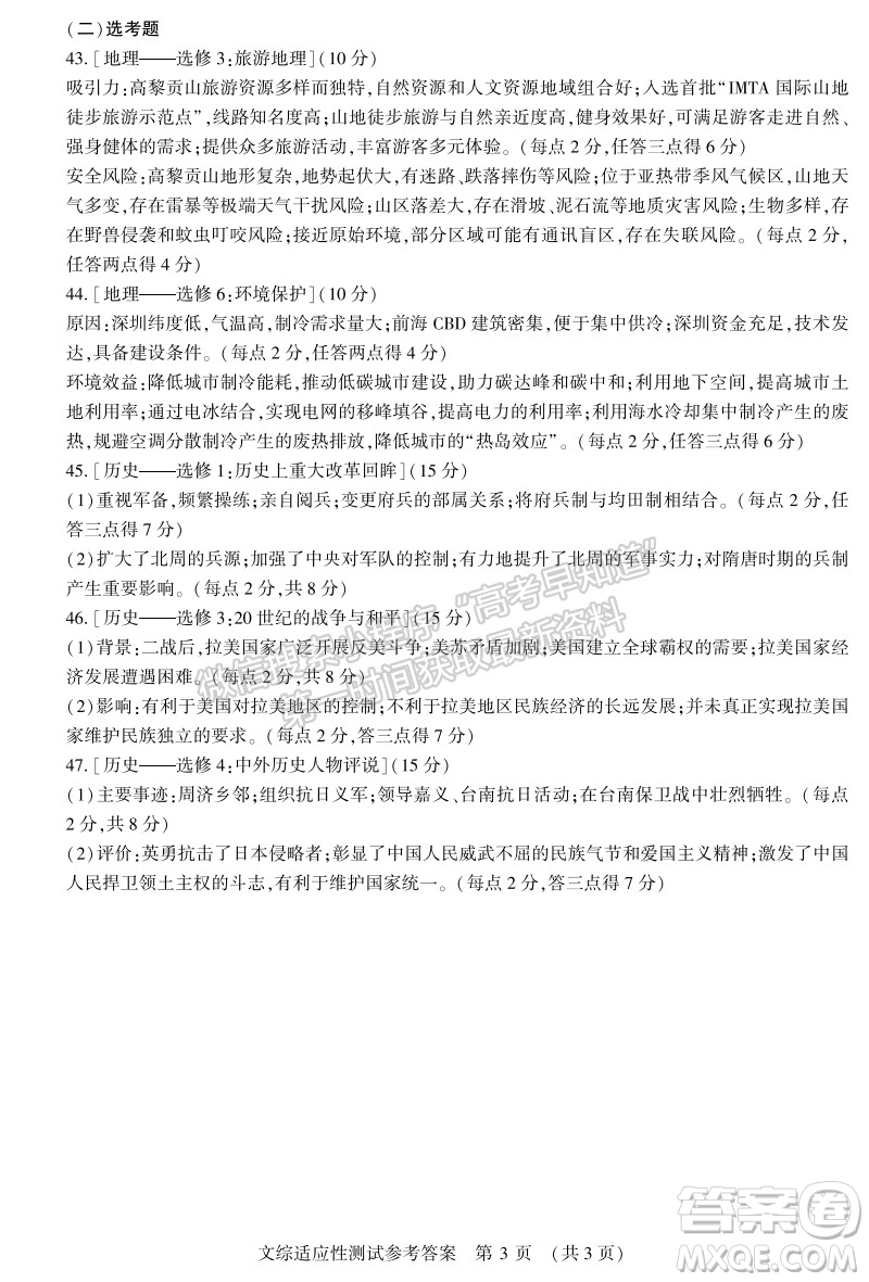 2022年河南省普通高中畢業(yè)班高考適應(yīng)性考試文科綜合能力測(cè)試試卷及答案