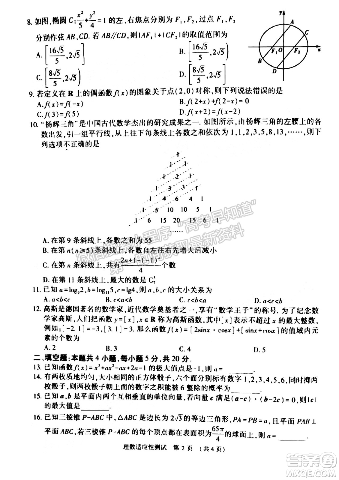 2022年河南省普通高中畢業(yè)班高考適應(yīng)性考試?yán)砜茢?shù)學(xué)試卷及答案