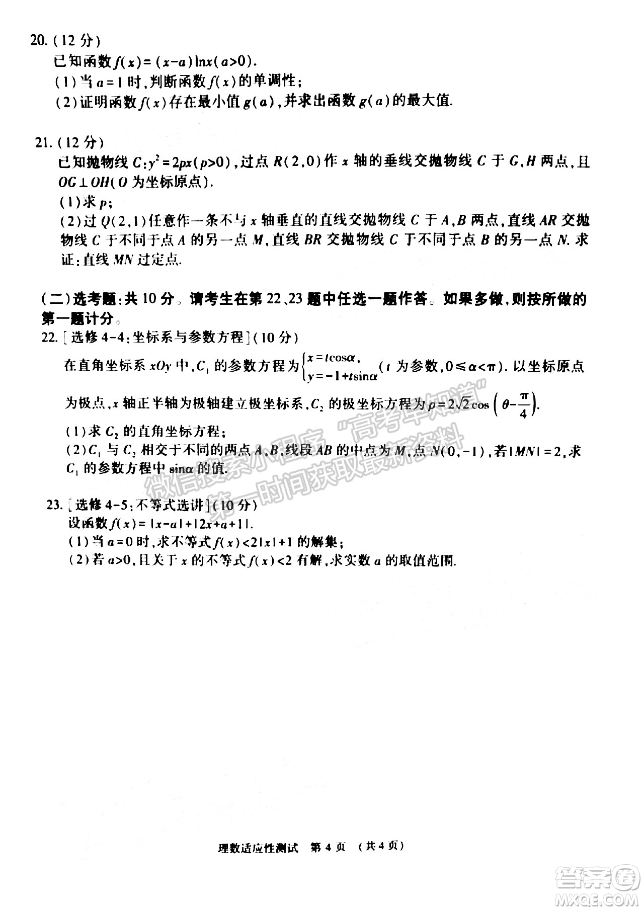 2022年河南省普通高中畢業(yè)班高考適應(yīng)性考試?yán)砜茢?shù)學(xué)試卷及答案