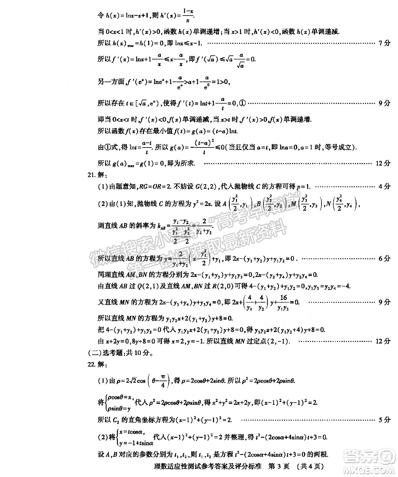 2022年河南省普通高中畢業(yè)班高考適應(yīng)性考試?yán)砜茢?shù)學(xué)試卷及答案