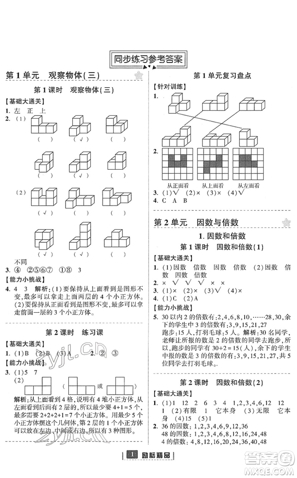 延邊人民出版社2022勵(lì)耘新同步五年級(jí)數(shù)學(xué)下冊(cè)人教版答案