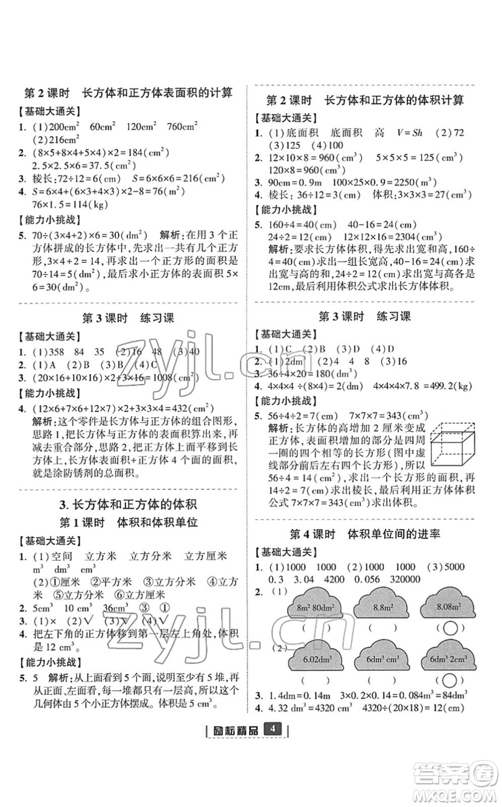 延邊人民出版社2022勵(lì)耘新同步五年級(jí)數(shù)學(xué)下冊(cè)人教版答案