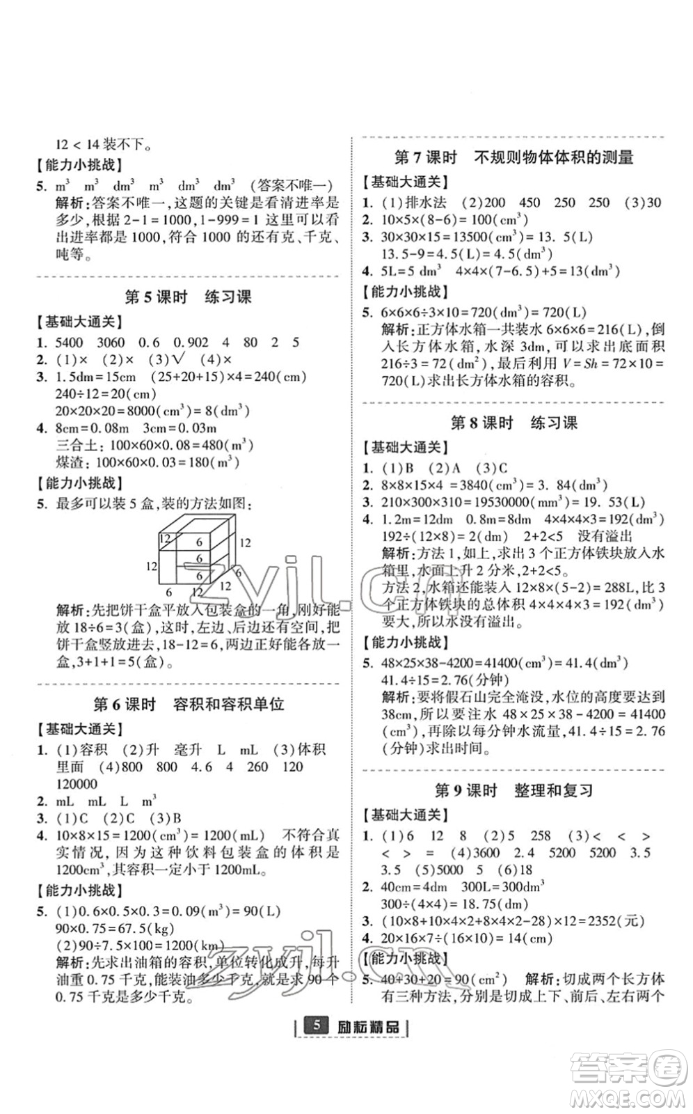 延邊人民出版社2022勵(lì)耘新同步五年級(jí)數(shù)學(xué)下冊(cè)人教版答案