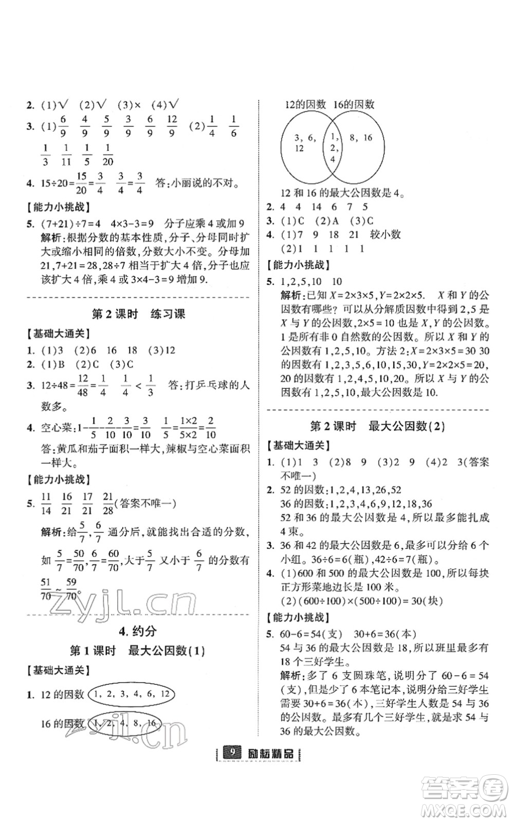 延邊人民出版社2022勵(lì)耘新同步五年級(jí)數(shù)學(xué)下冊(cè)人教版答案