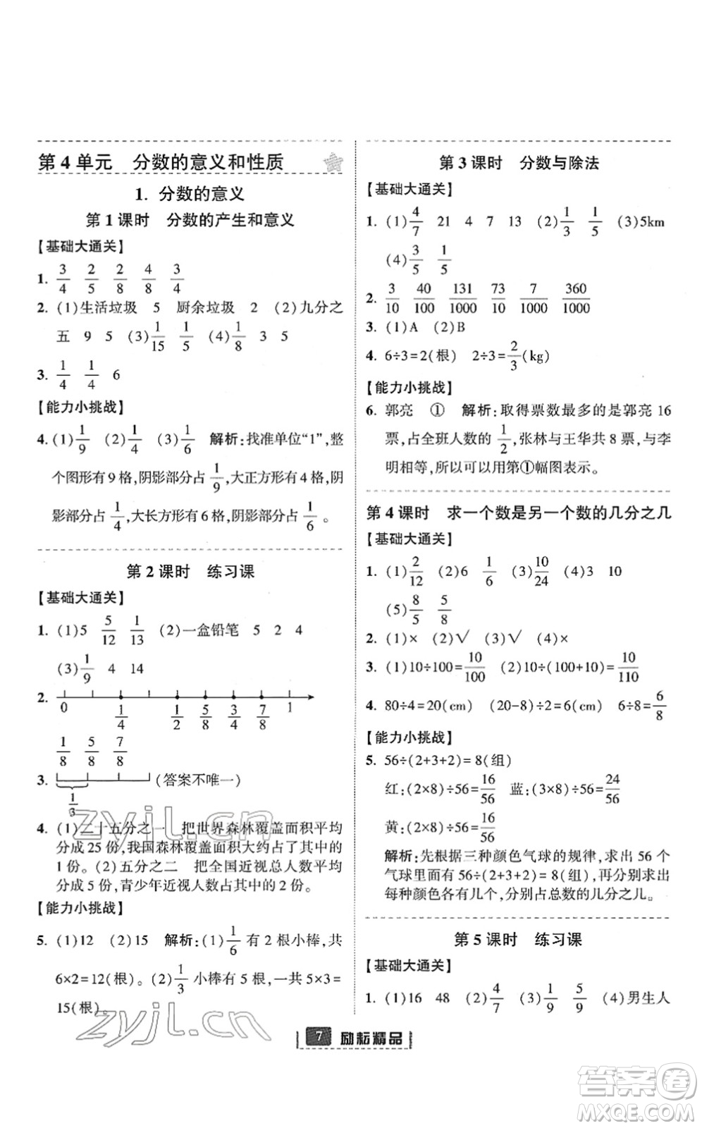 延邊人民出版社2022勵(lì)耘新同步五年級(jí)數(shù)學(xué)下冊(cè)人教版答案