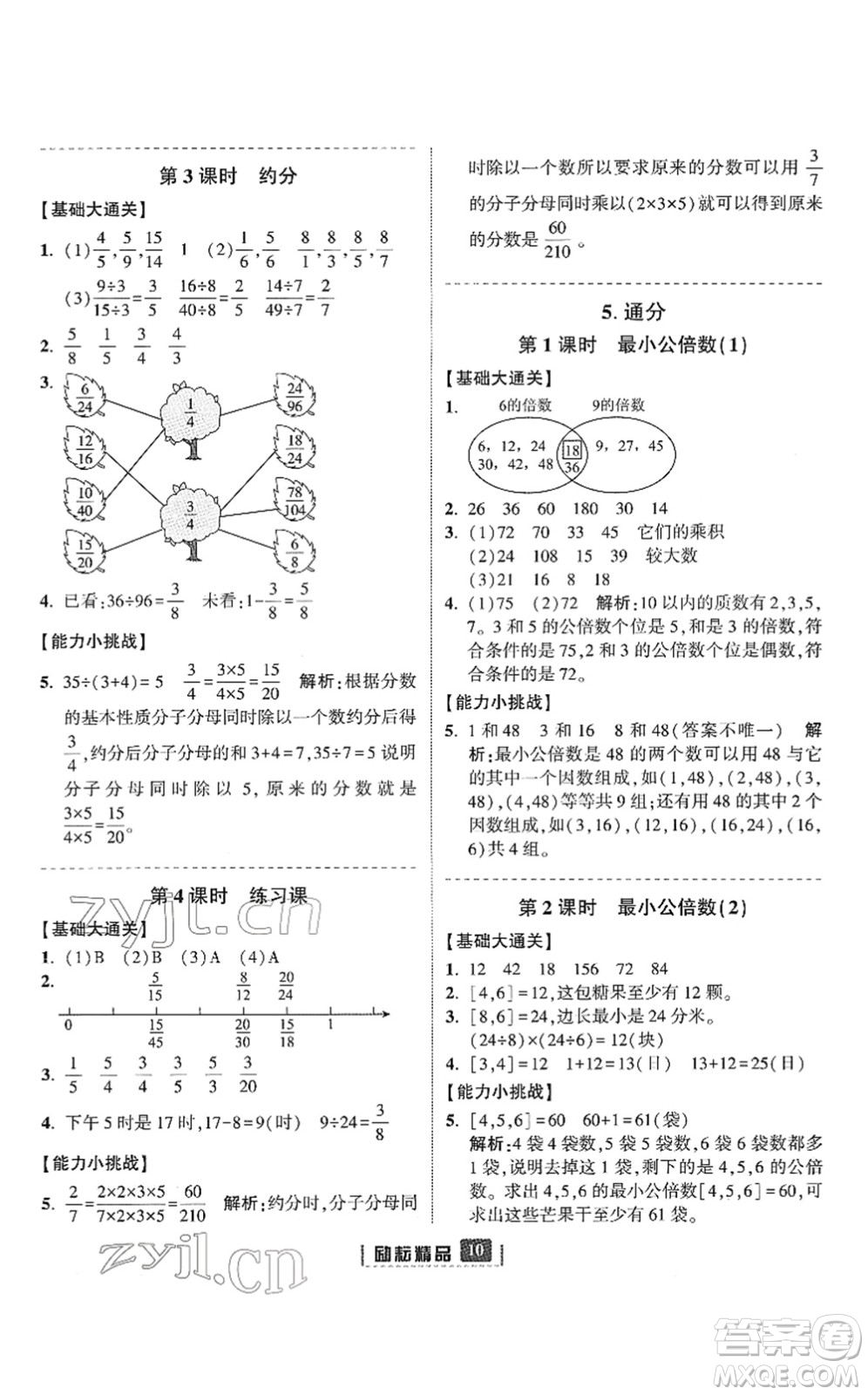 延邊人民出版社2022勵(lì)耘新同步五年級(jí)數(shù)學(xué)下冊(cè)人教版答案