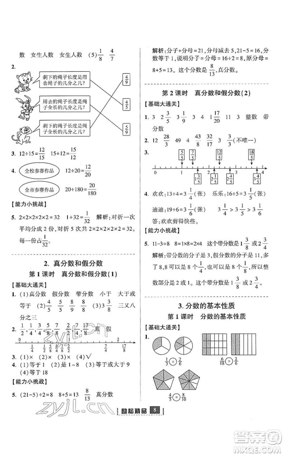 延邊人民出版社2022勵(lì)耘新同步五年級(jí)數(shù)學(xué)下冊(cè)人教版答案