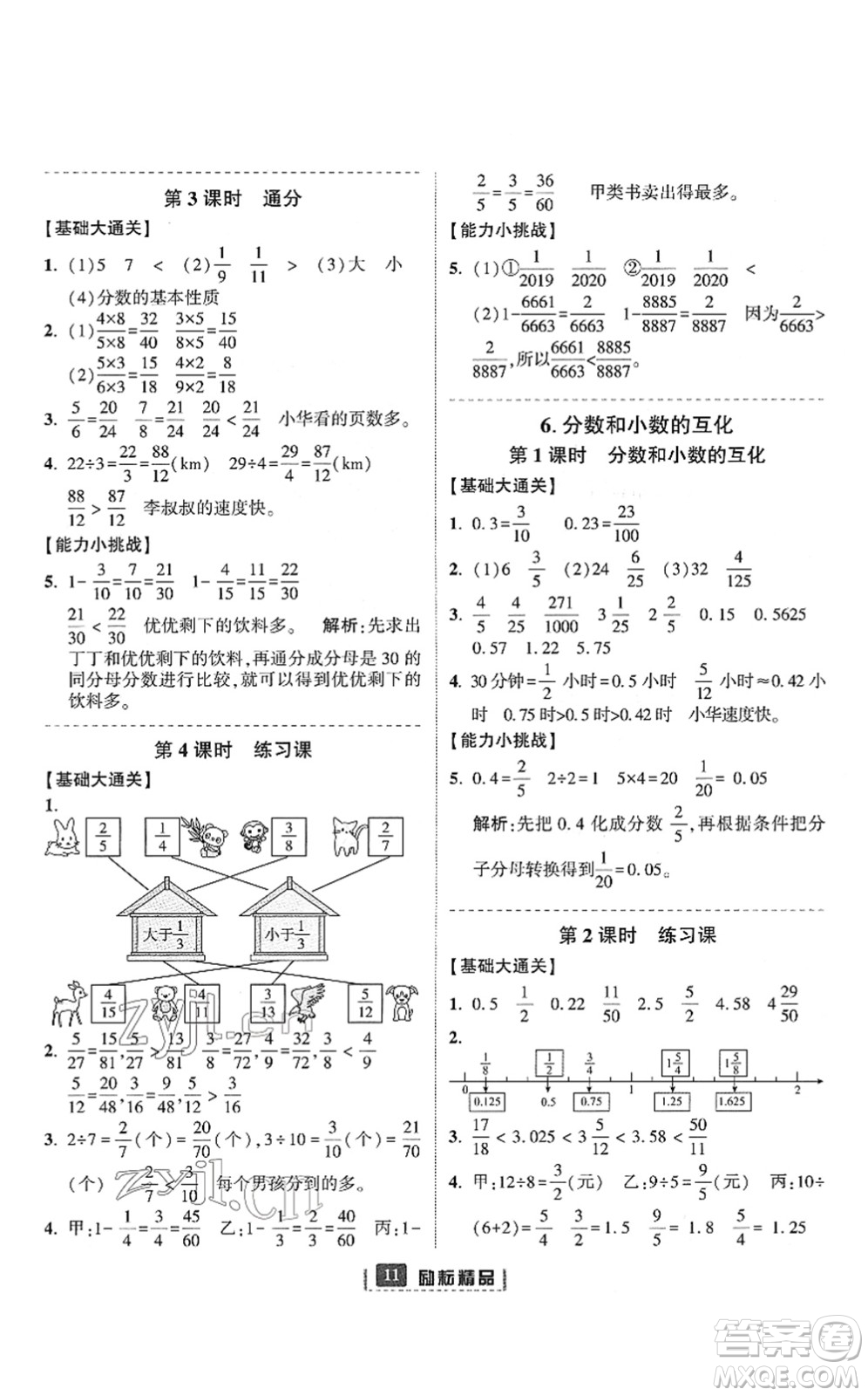 延邊人民出版社2022勵(lì)耘新同步五年級(jí)數(shù)學(xué)下冊(cè)人教版答案