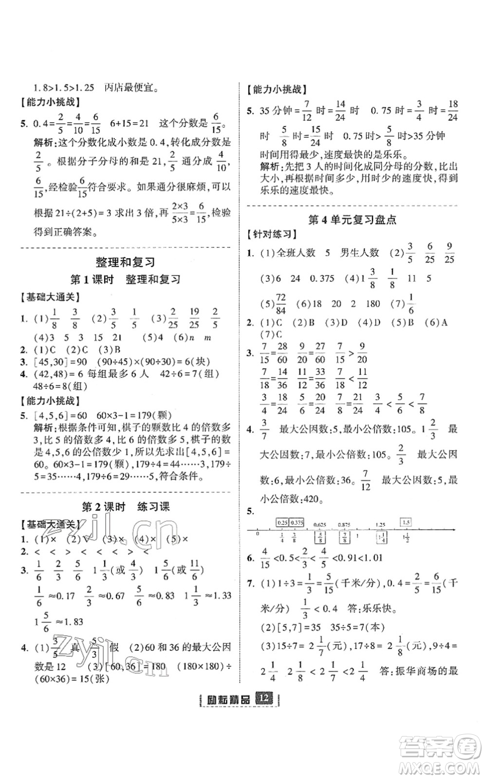 延邊人民出版社2022勵(lì)耘新同步五年級(jí)數(shù)學(xué)下冊(cè)人教版答案