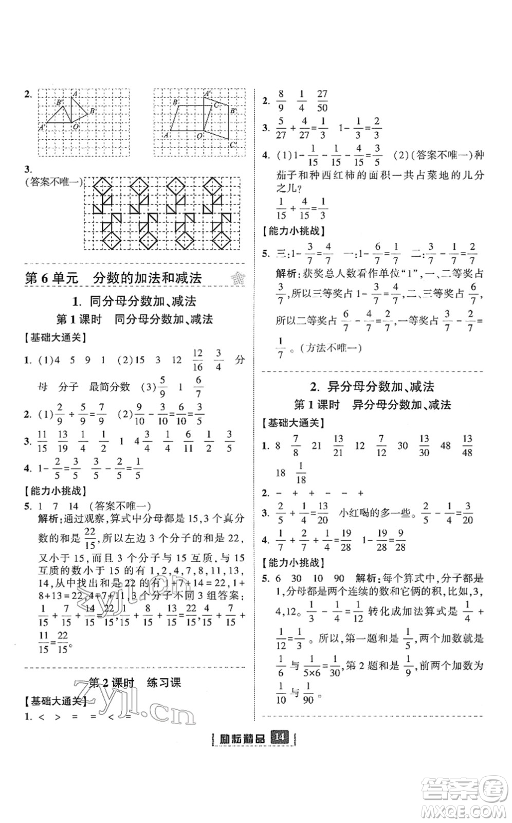 延邊人民出版社2022勵(lì)耘新同步五年級(jí)數(shù)學(xué)下冊(cè)人教版答案