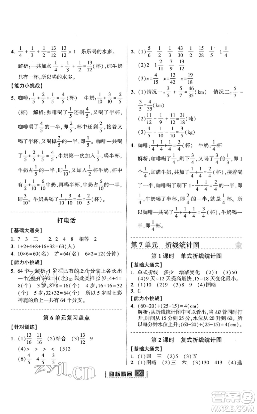 延邊人民出版社2022勵(lì)耘新同步五年級(jí)數(shù)學(xué)下冊(cè)人教版答案