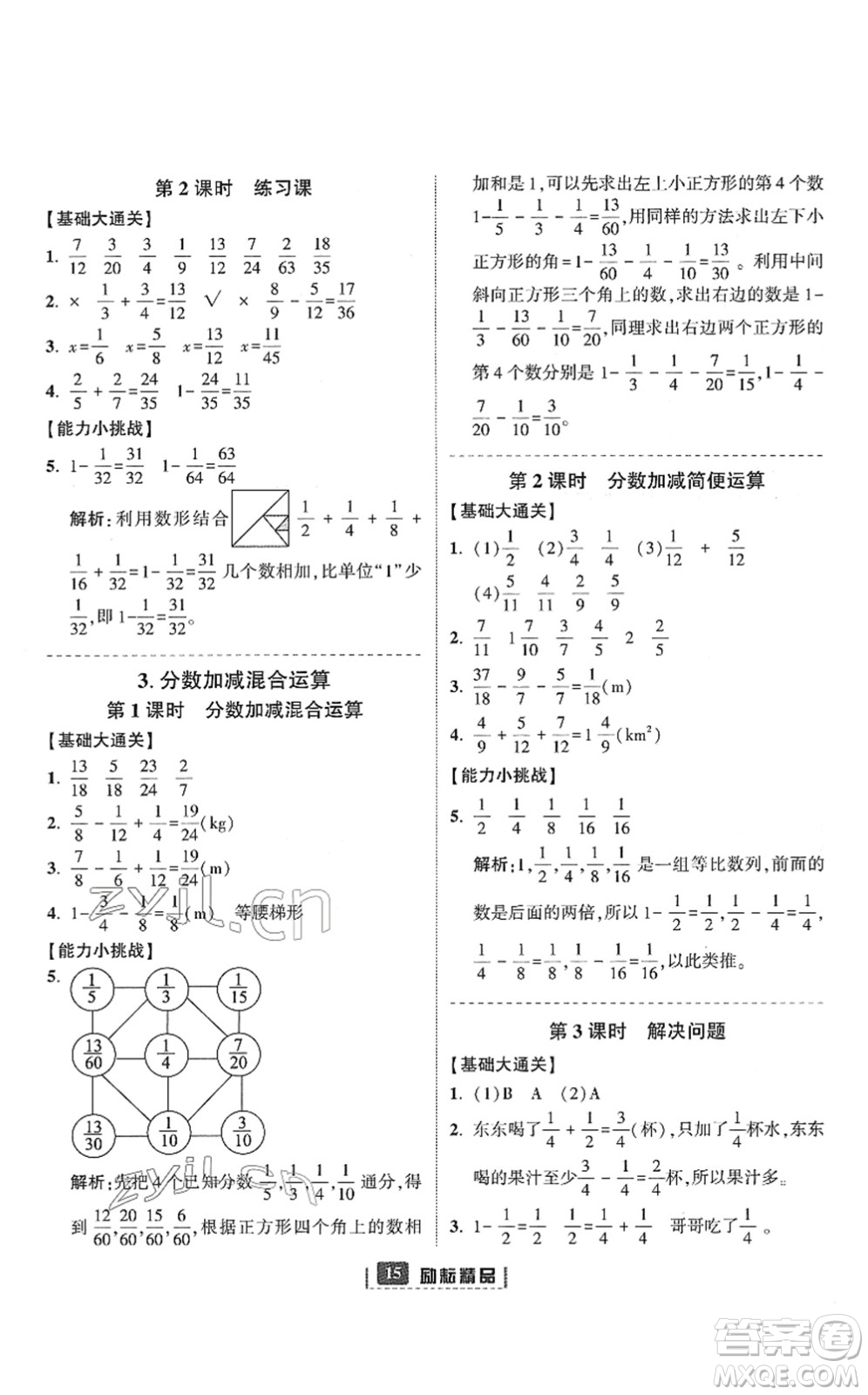 延邊人民出版社2022勵(lì)耘新同步五年級(jí)數(shù)學(xué)下冊(cè)人教版答案