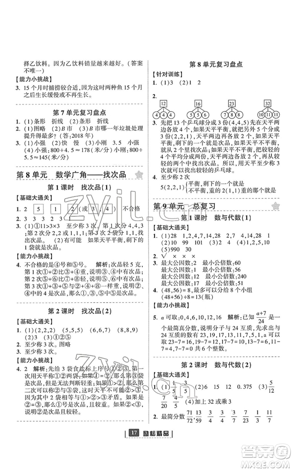 延邊人民出版社2022勵(lì)耘新同步五年級(jí)數(shù)學(xué)下冊(cè)人教版答案