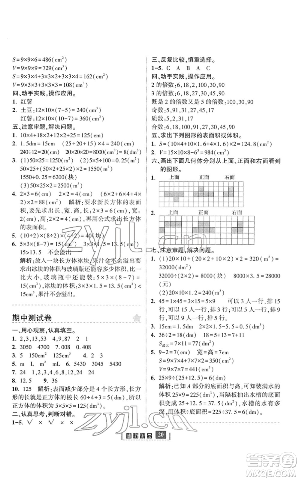 延邊人民出版社2022勵(lì)耘新同步五年級(jí)數(shù)學(xué)下冊(cè)人教版答案