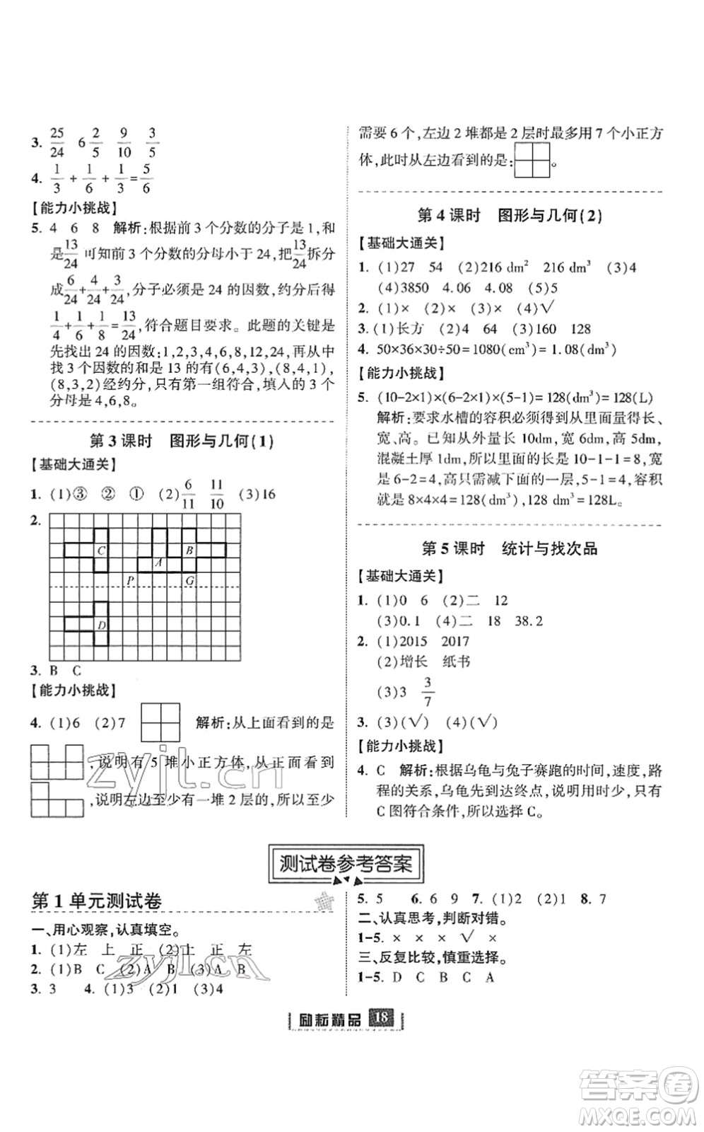 延邊人民出版社2022勵(lì)耘新同步五年級(jí)數(shù)學(xué)下冊(cè)人教版答案