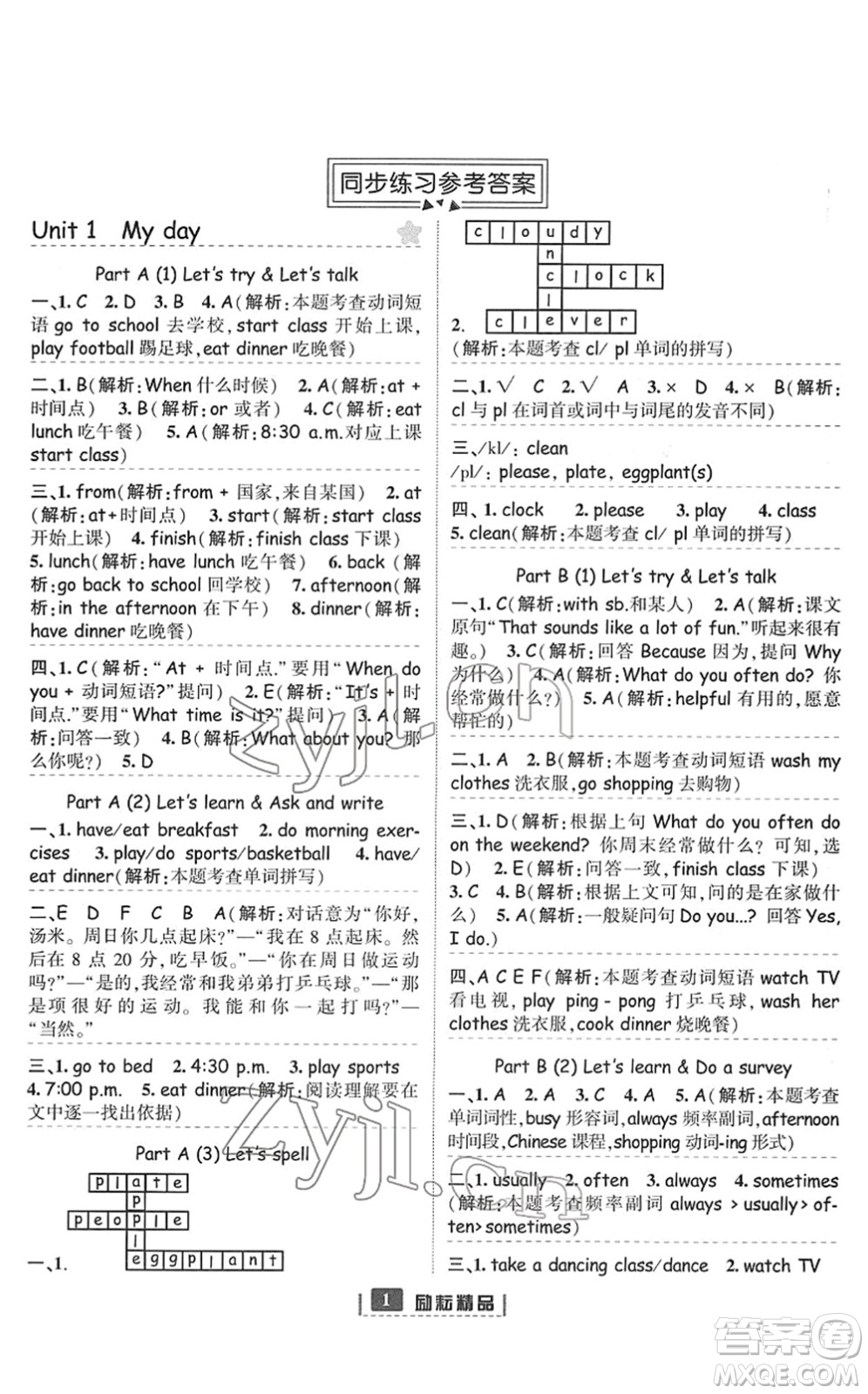 延邊人民出版社2022勵(lì)耘新同步五年級(jí)英語下冊人教版答案