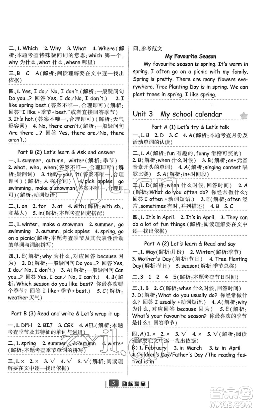 延邊人民出版社2022勵(lì)耘新同步五年級(jí)英語下冊人教版答案